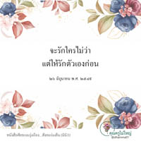 การ์ดธรรมะ