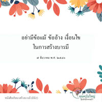 การ์ดธรรมะ