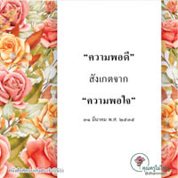 การ์ดธรรมะ