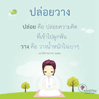 การ์ดธรรมะ