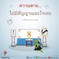 การ์ดธรรมะ