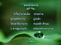 การ์ดธรรมะ