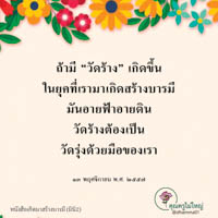 การ์ดธรรมะ