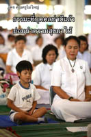 การ์ดธรรมะ