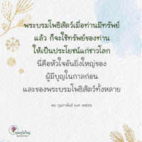 การ์ดธรรมะ