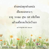 การ์ดธรรมะ