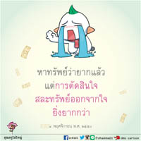 การ์ดธรรมะ