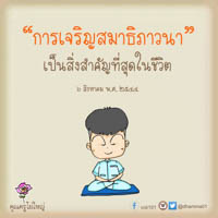 การ์ดธรรมะ