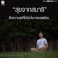 การ์ดธรรมะ