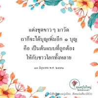 การ์ดธรรมะ