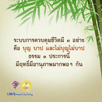 การ์ดธรรมะ