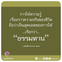 การ์ดธรรมะ