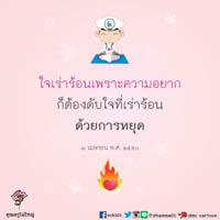 การ์ดธรรมะ