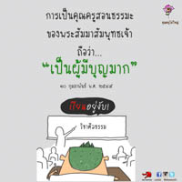 การ์ดธรรมะ