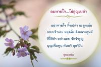 การ์ดธรรมะ