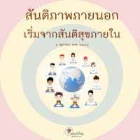 การ์ดธรรมะ