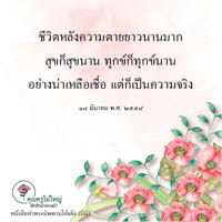 การ์ดธรรมะ