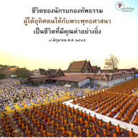 การ์ดธรรมะ