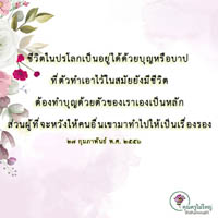 การ์ดธรรมะ