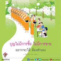 การ์ดธรรมะ