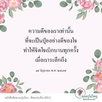 การ์ดธรรมะ