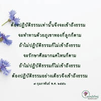 การ์ดธรรมะ