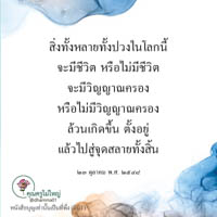 การ์ดธรรมะ