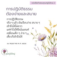 การ์ดธรรมะ