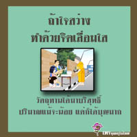 การ์ดธรรมะ