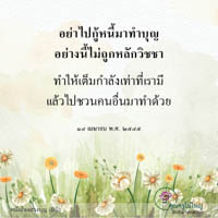 การ์ดธรรมะ