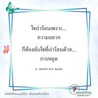 การ์ดธรรมะ
