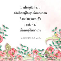 การ์ดธรรมะ