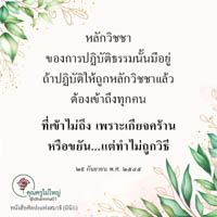 การ์ดธรรมะ