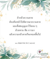 การ์ดธรรมะ
