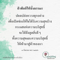 การ์ดธรรมะ