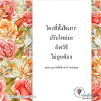 การ์ดธรรมะ
