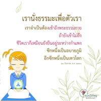 การ์ดธรรมะ