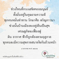 การ์ดธรรมะ