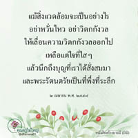 การ์ดธรรมะ