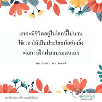 การ์ดธรรมะ