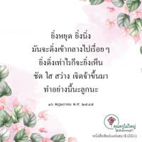 การ์ดธรรมะ