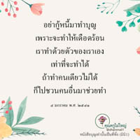 การ์ดธรรมะ