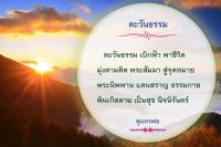 การ์ดธรรมะ