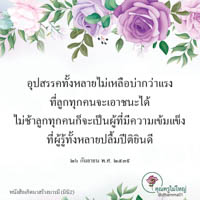 การ์ดธรรมะ