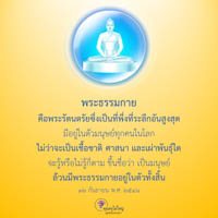 การ์ดธรรมะ