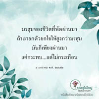 การ์ดธรรมะ