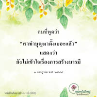 การ์ดธรรมะ