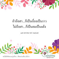 การ์ดธรรมะ