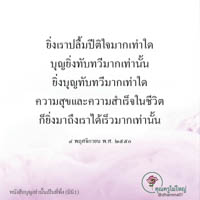 การ์ดธรรมะ