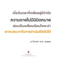 การ์ดธรรมะ